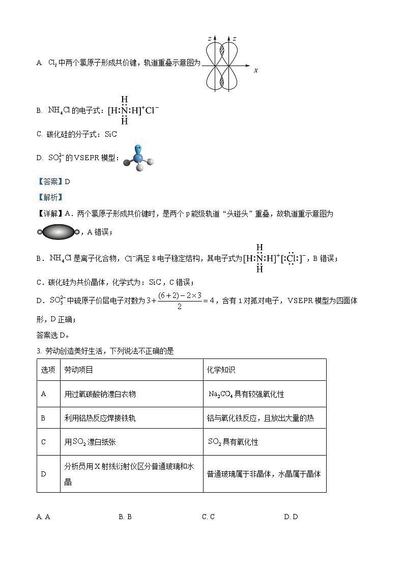 吉林省“BEST”合作体六校2024-2025学年高三上学期第三次联考化学试卷  Word版含解析第2页