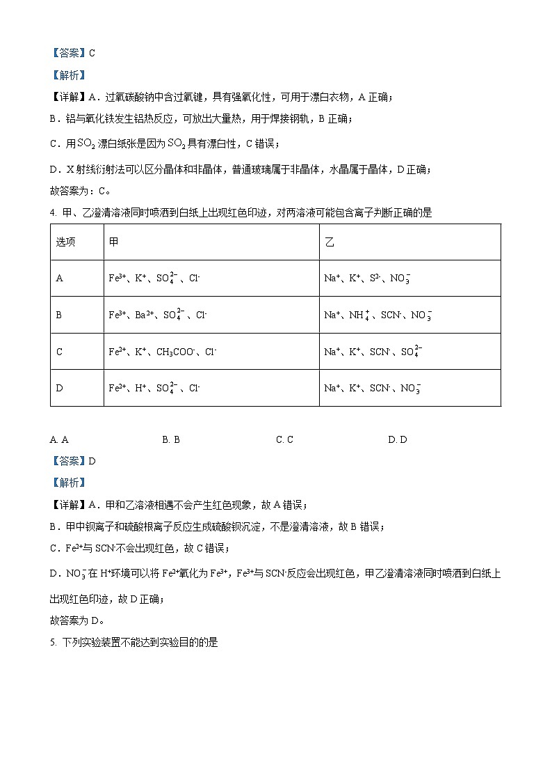 吉林省“BEST”合作体六校2024-2025学年高三上学期第三次联考化学试卷  Word版含解析第3页
