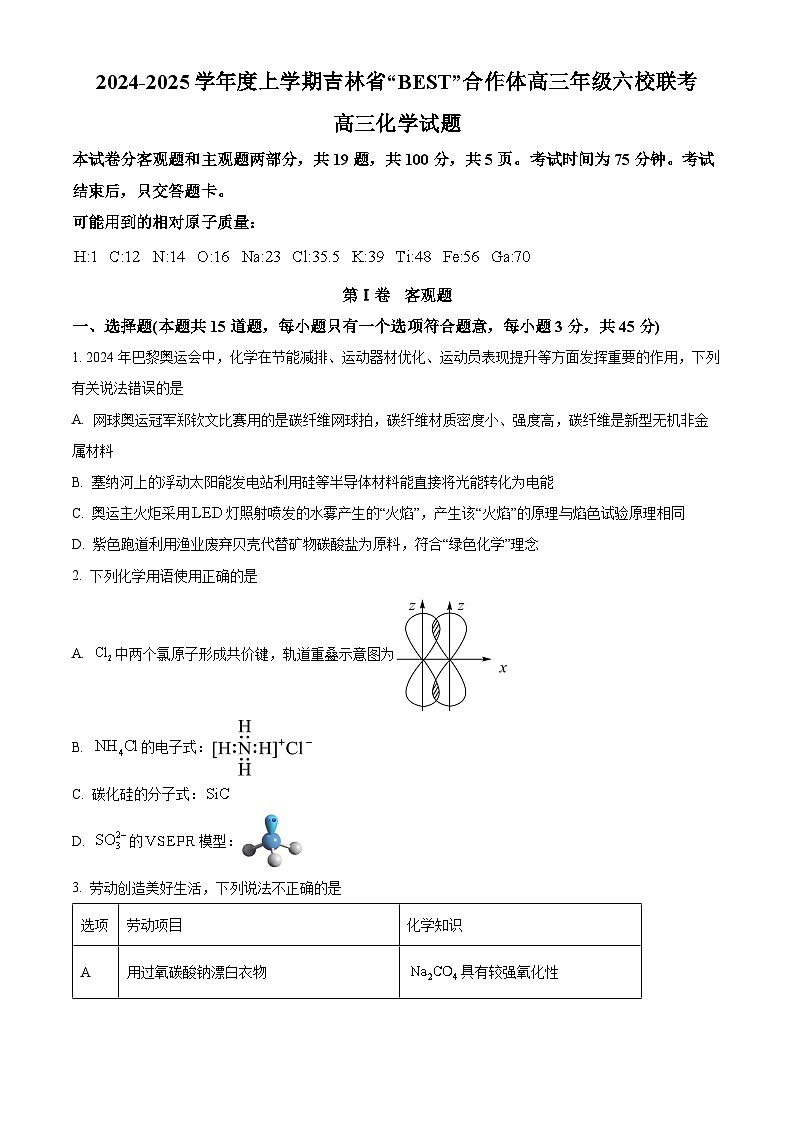 吉林省“BEST”合作体六校2024-2025学年高三上学期第三次联考化学试卷  Word版无答案第1页