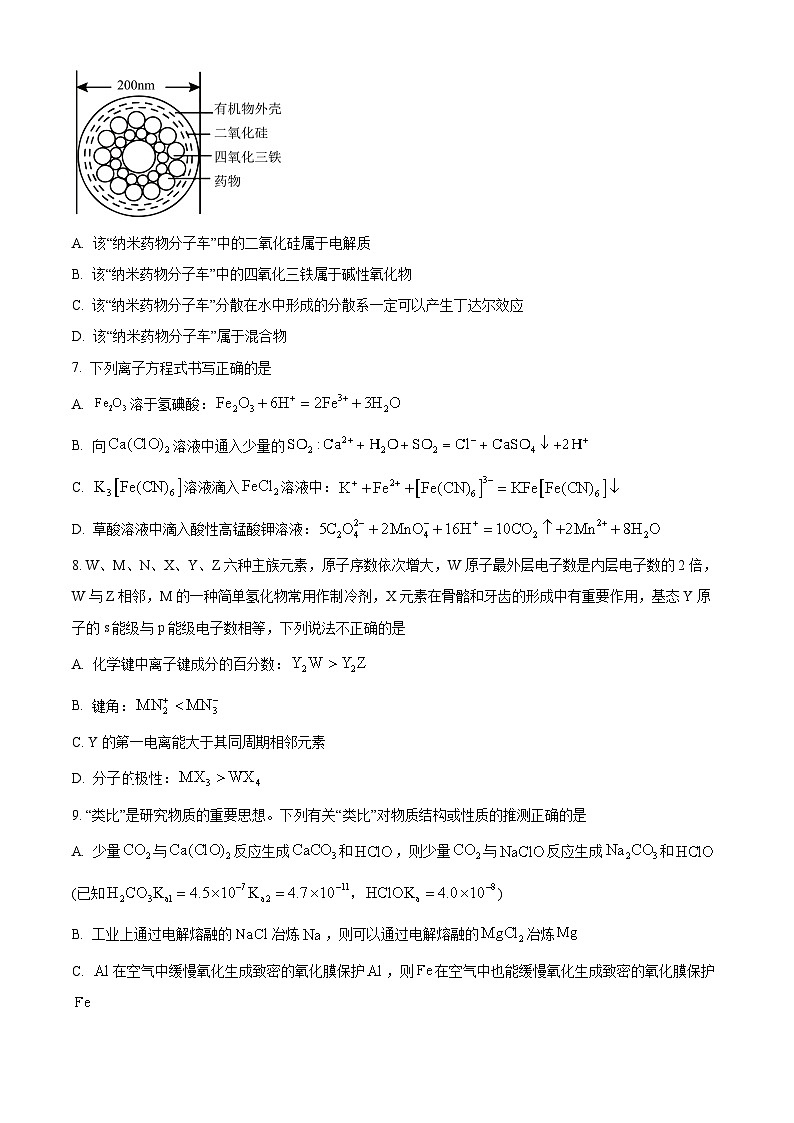 吉林省“BEST”合作体六校2024-2025学年高三上学期第三次联考化学试卷  Word版无答案第3页