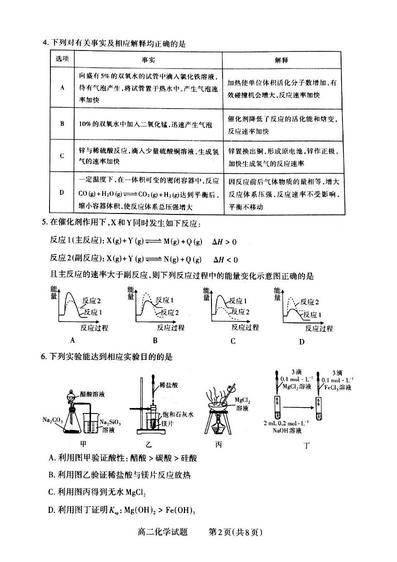 山西省晋城市2024-2025学年高二上学期12月月考化学试卷（PDF版附解析）第2页