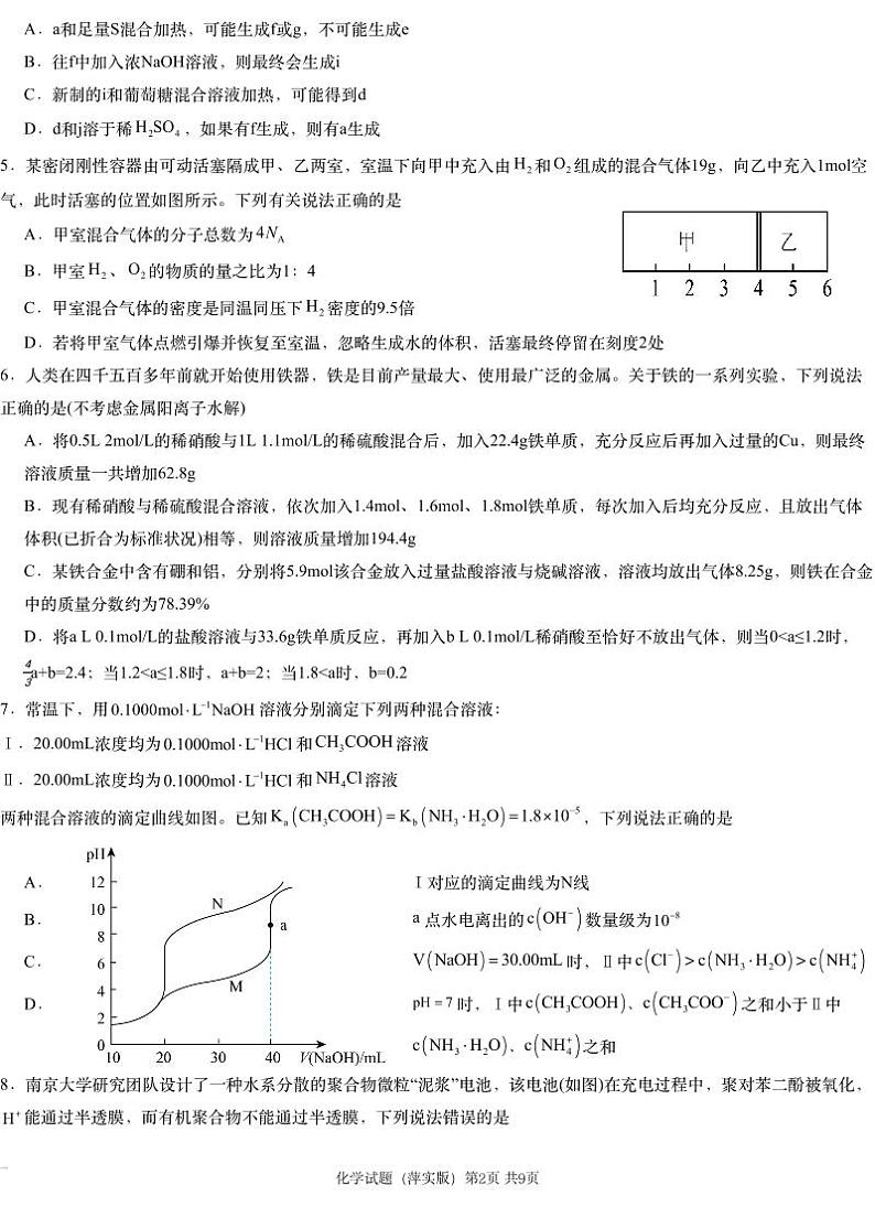 江西省萍乡市萍乡中学2025届高三上学期月考卷（五）化学第2页