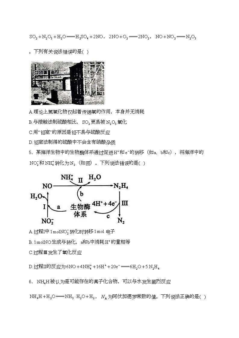 河北省保定市2025届高三上学期摸底考试化学试卷(含答案)第2页