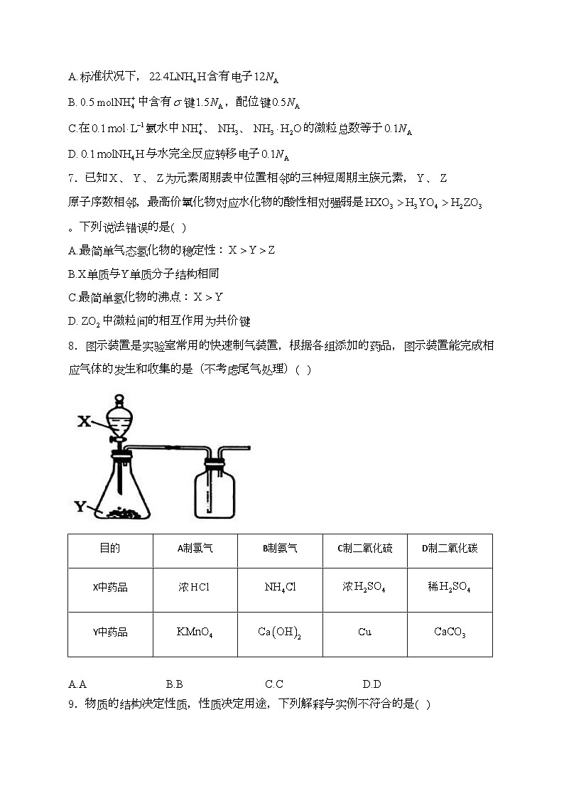 河北省保定市2025届高三上学期摸底考试化学试卷(含答案)第3页