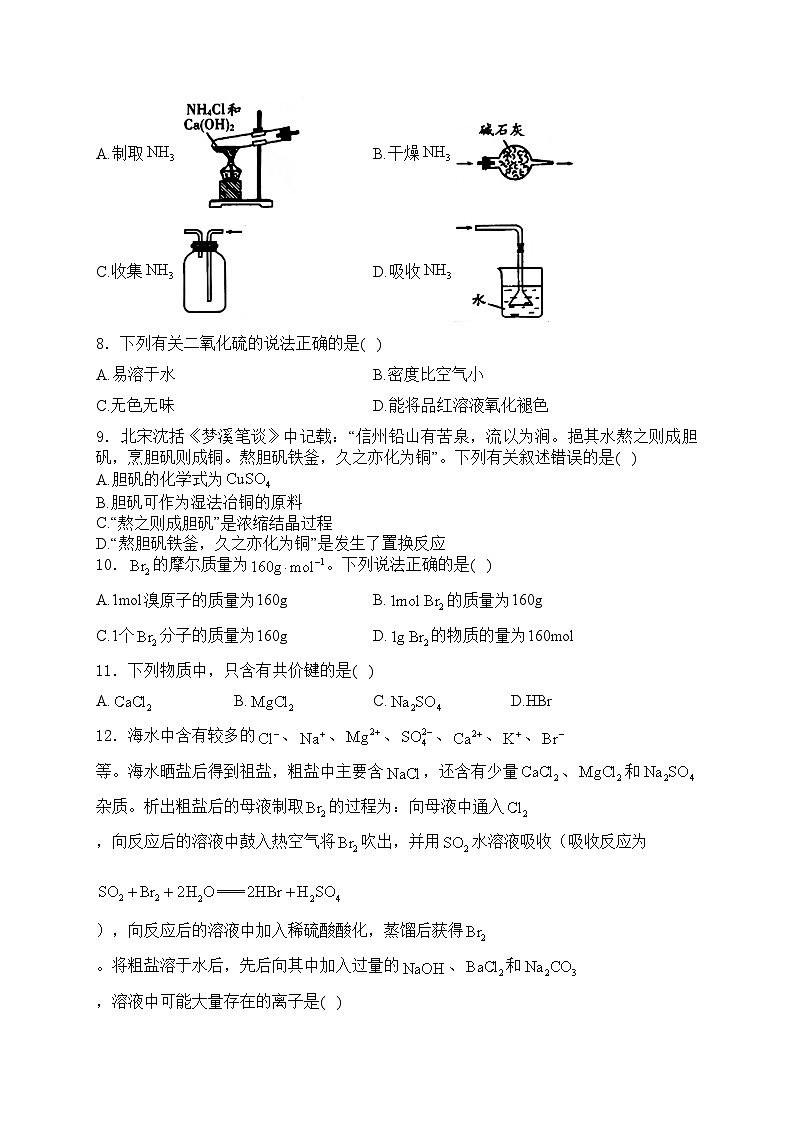 江苏省南通市如皋市2024-2025学年高二上学期（期中）教学质量调研（二）化学试卷(含答案)第2页