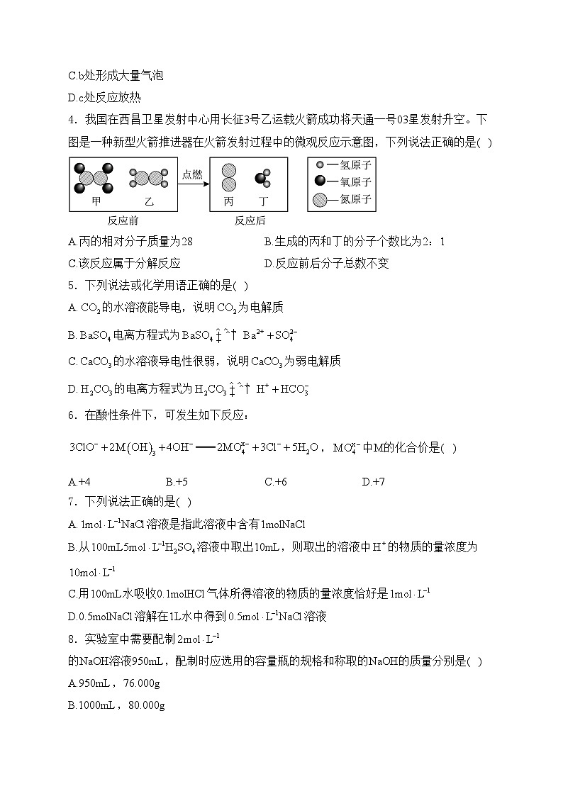 山东省济宁市兖州区2024-2025学年高一上学期期中质量检测化学试卷(含答案)第2页