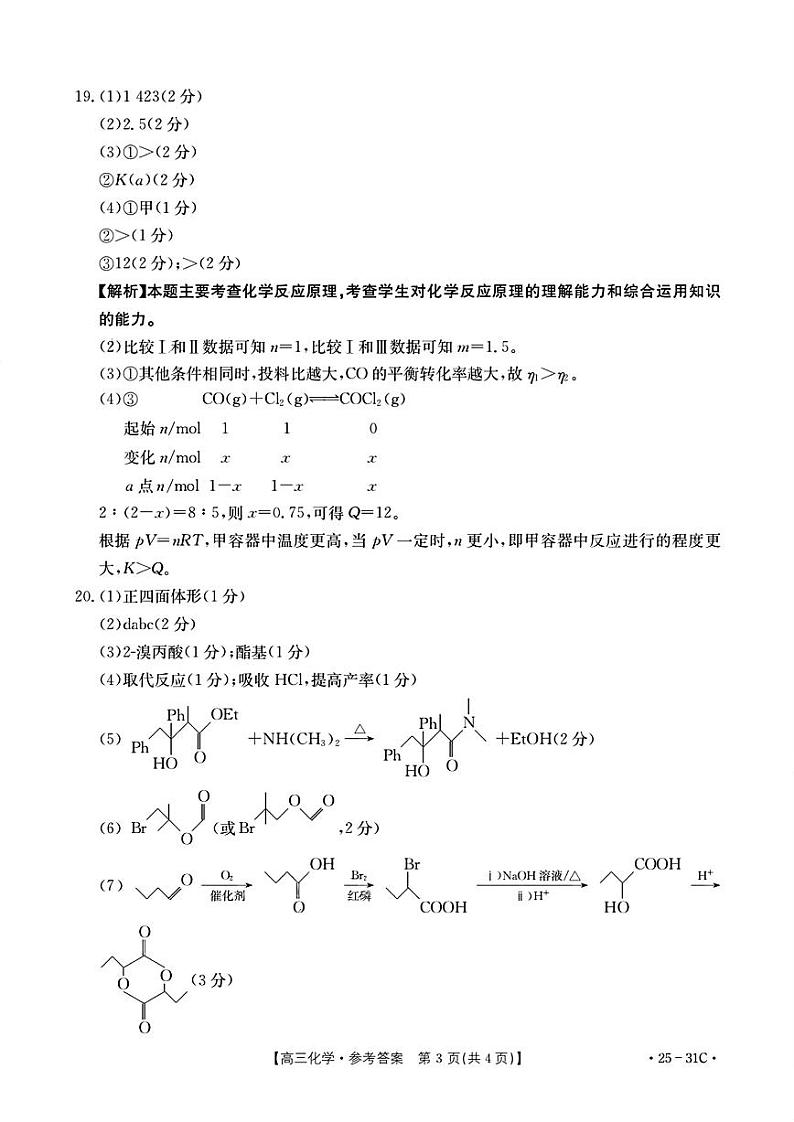 2025届广东省金太阳高三上学期9月联考化学试卷及参考答案第3页
