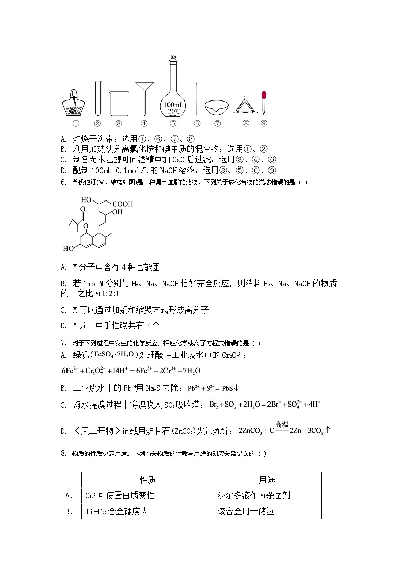 湖北省襄阳市第五中学2024-2025学年高三上学期9月月考试题 化学 含答案第2页