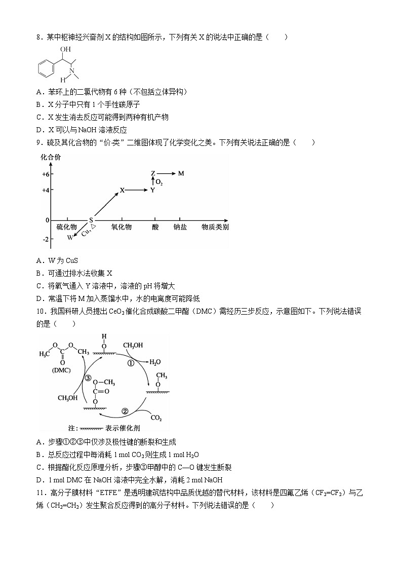 新疆维吾尔自治区喀什第二中学2024-2025学年高三上学期9月份月考化学试卷（含解析）第3页