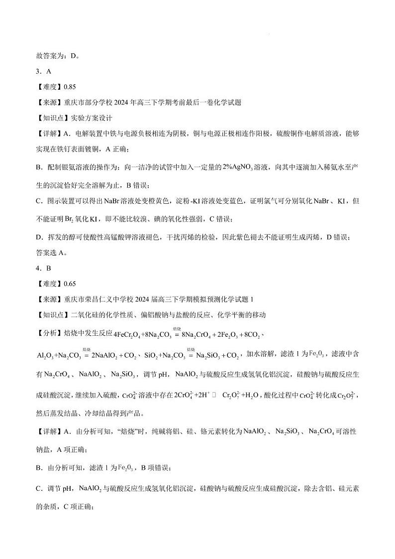 25届高三12月一诊模拟考试化学参考答案第2页