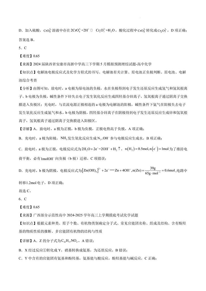 25届高三12月一诊模拟考试化学参考答案第3页