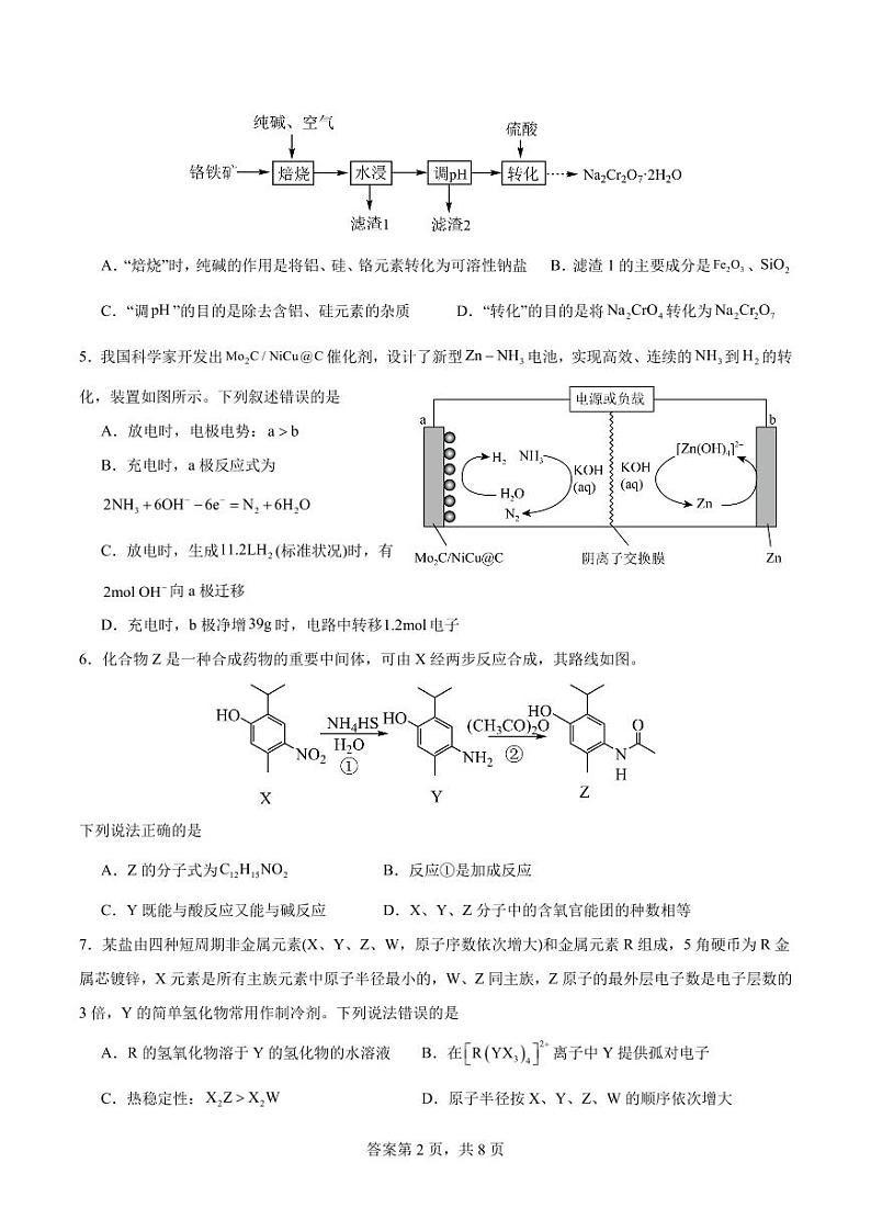 25届高三12月一诊模拟考试化学第2页