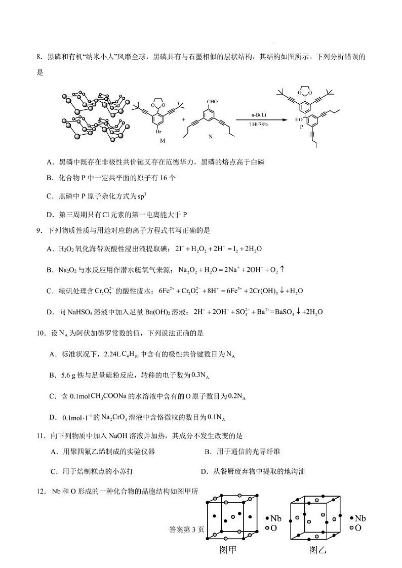 25届高三12月一诊模拟考试化学第3页