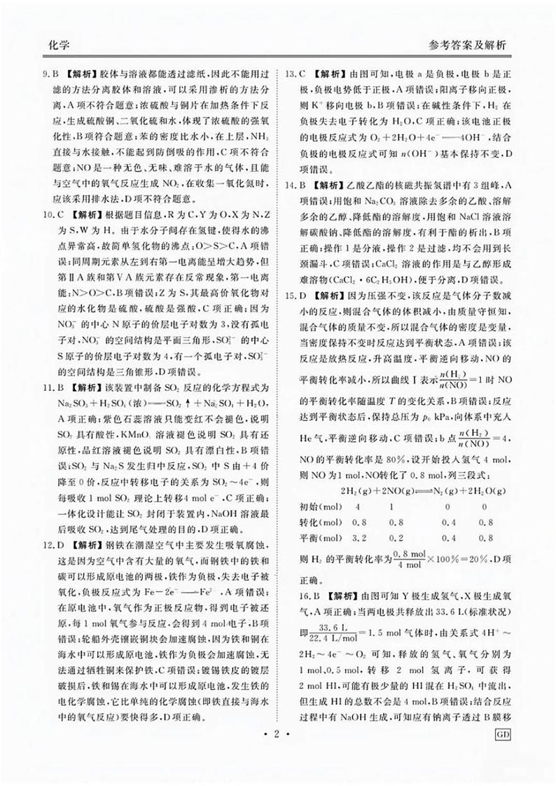 广东衡水金卷2025届高三12月联考化学答案第2页