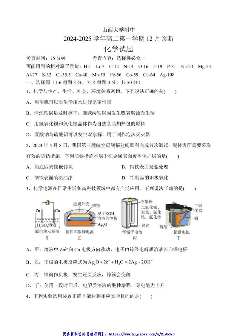 2024～2025学年山西大学附属中学校高二(上)化学12月月考试卷(含答案)第1页