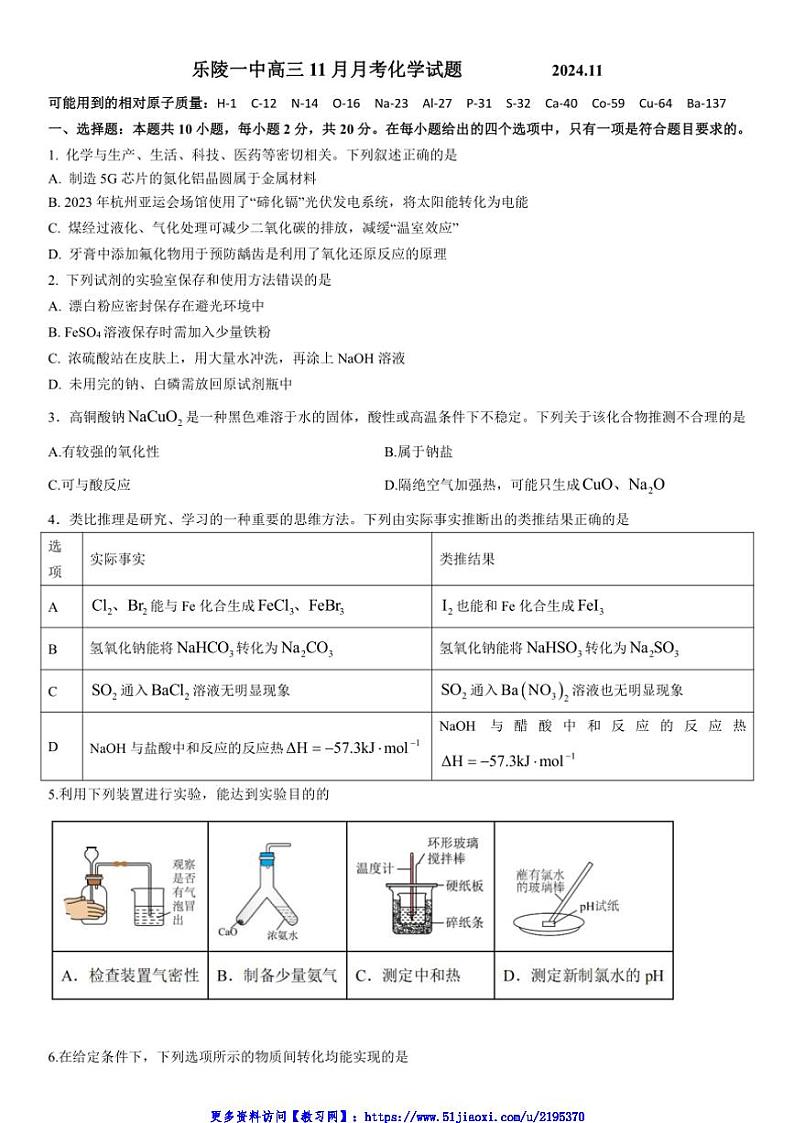 2024～2025学年山东省德州市乐陵第一中学高三(上)11月月考化学试卷(含答案)第1页