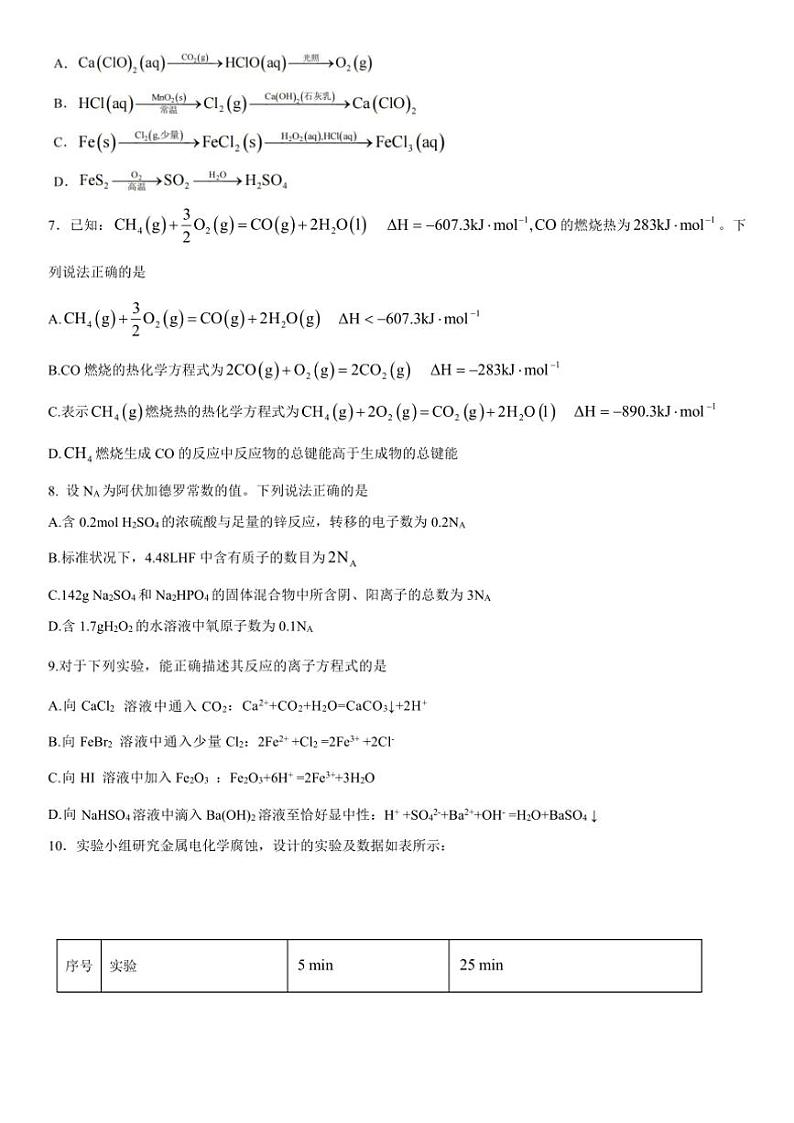 2024～2025学年山东省德州市乐陵第一中学高三(上)11月月考化学试卷(含答案)第2页
