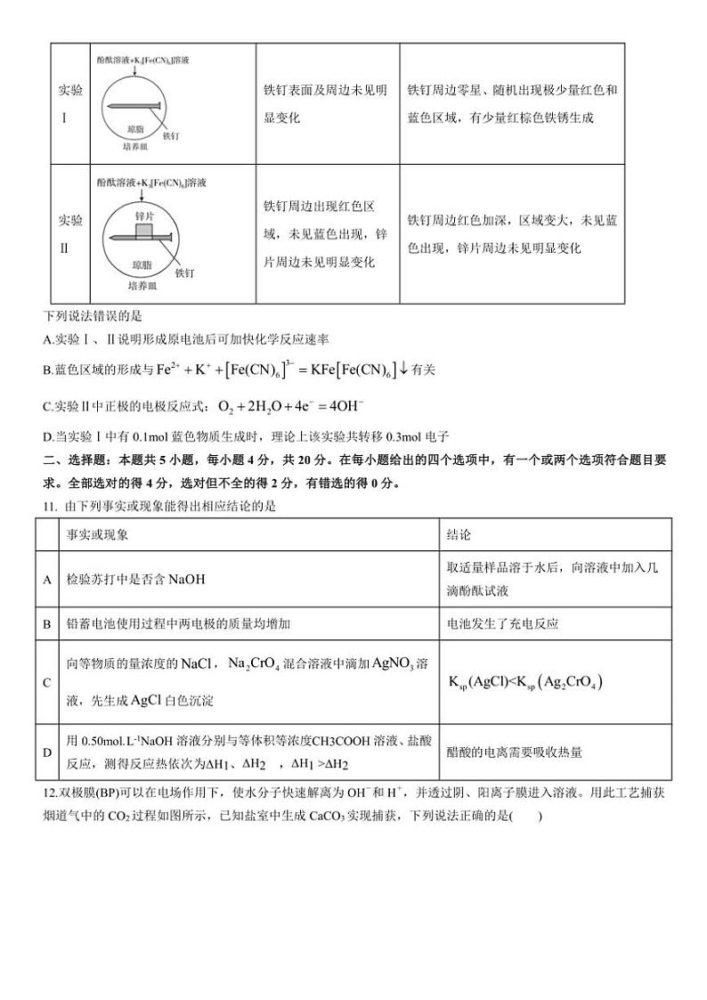 2024～2025学年山东省德州市乐陵第一中学高三(上)11月月考化学试卷(含答案)第3页