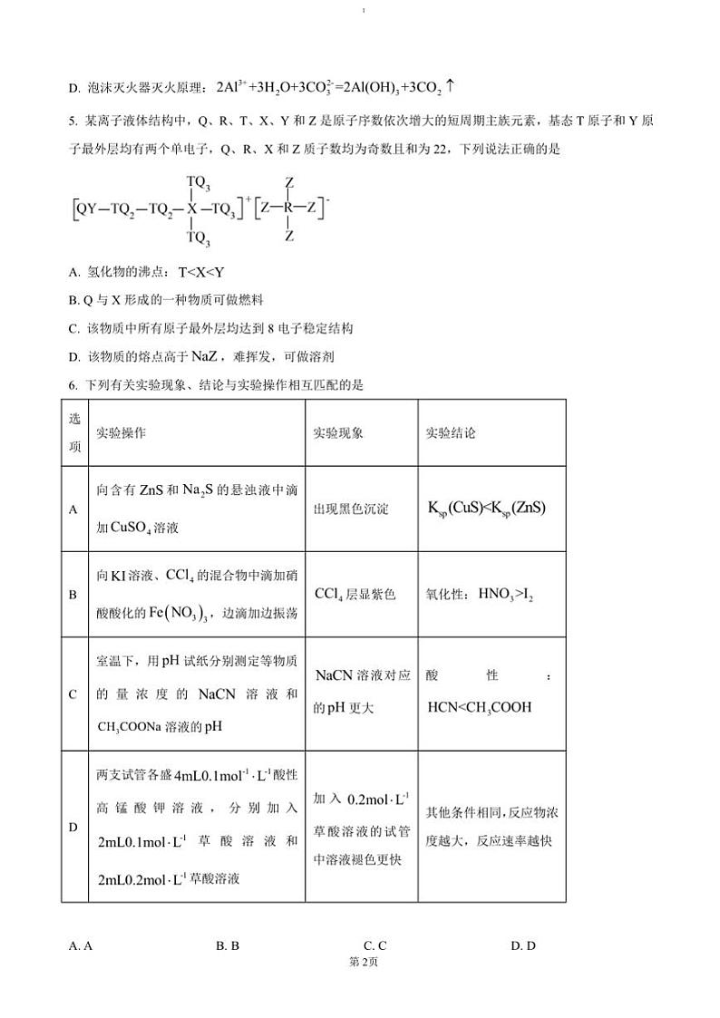 2024～2025学年四川省绵阳市绵阳中学高三(上)12月第三次月考化学试卷(含答案)第2页