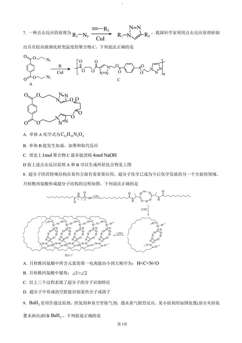 2024～2025学年四川省绵阳市绵阳中学高三(上)12月第三次月考化学试卷(含答案)第3页