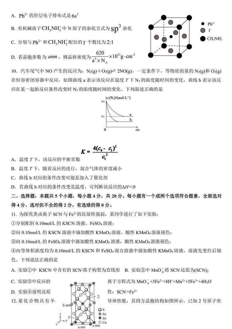 2024～2025学年山东省德州市乐陵第一中学高三(上)12月月考化学试卷(含答案)第3页