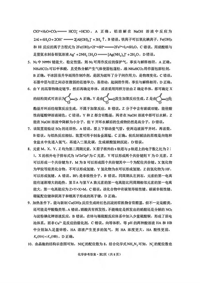 化学丨3+3+3西南名校联盟2025届高三12月高考备考诊断性联考(一)化学试卷及答案第2页