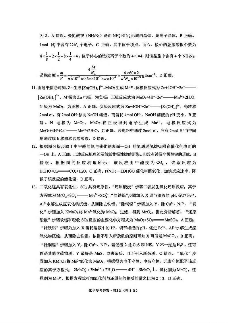 化学丨3+3+3西南名校联盟2025届高三12月高考备考诊断性联考(一)化学试卷及答案第3页