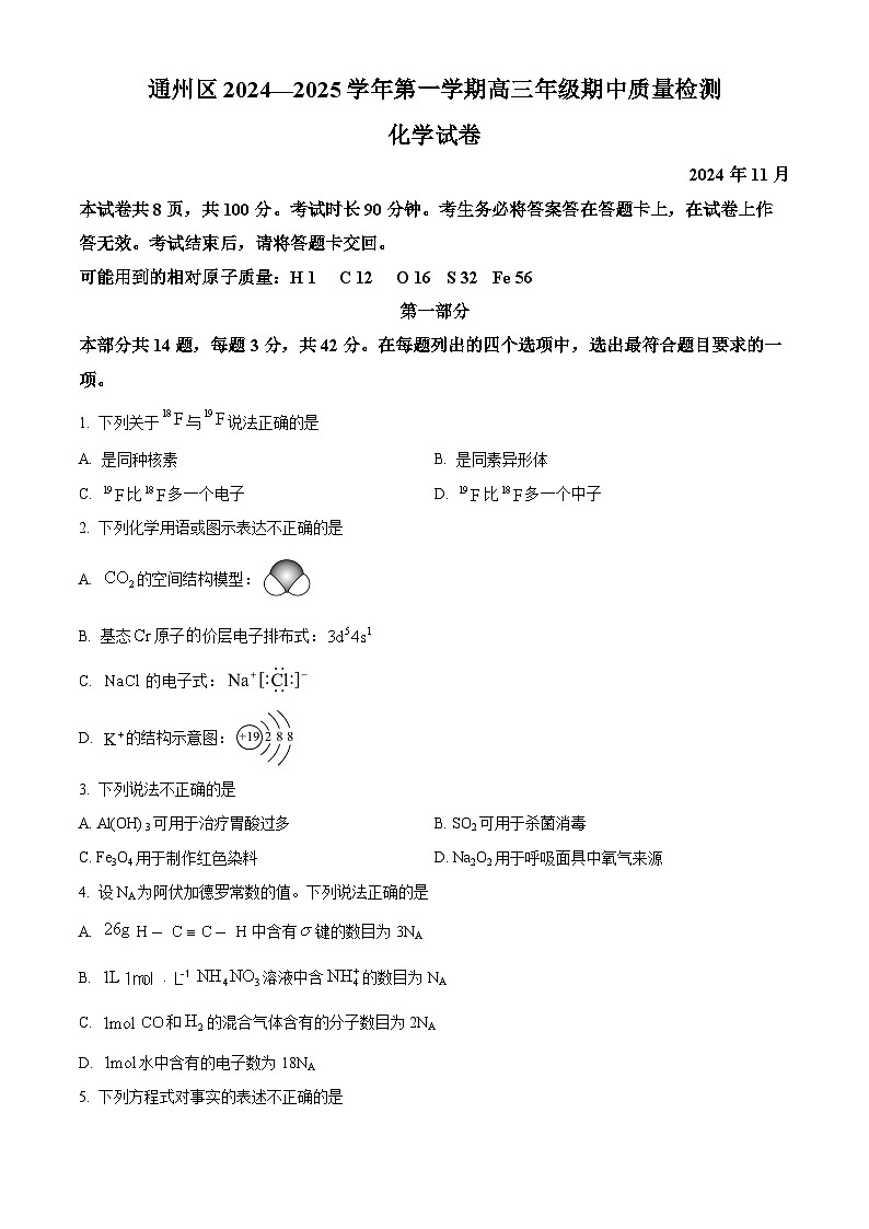 北京市通州区2025届高三上学期11月期中质量检测化学第1页
