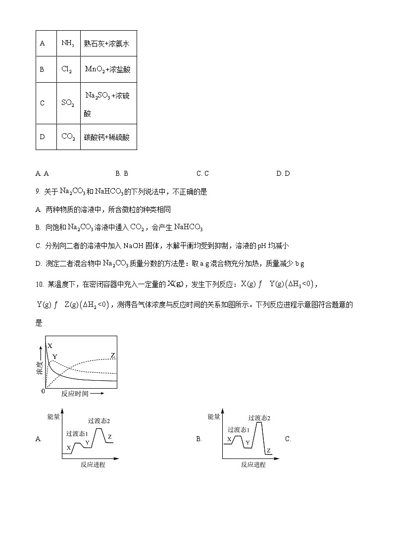 北京市通州区2025届高三上学期11月期中质量检测化学第3页