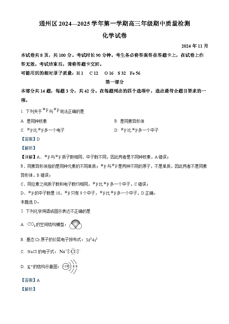 北京市通州区2025届高三上学期11月期中质量检测化学答案第1页