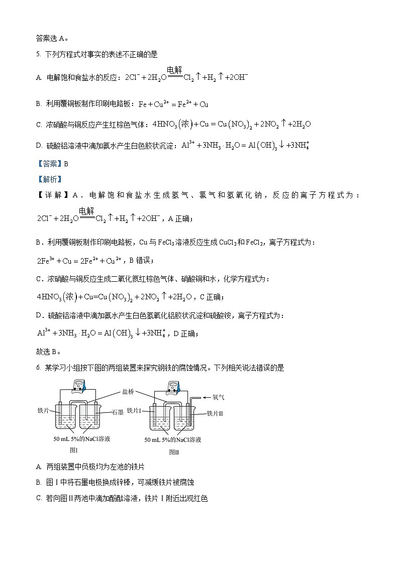北京市通州区2025届高三上学期11月期中质量检测化学答案第3页