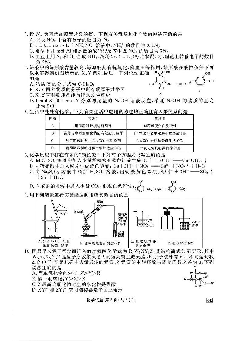 化学第2页