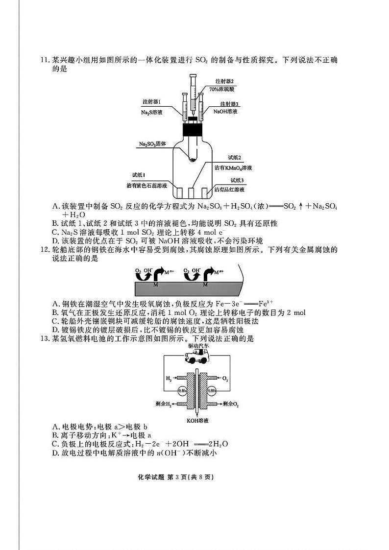 化学第3页