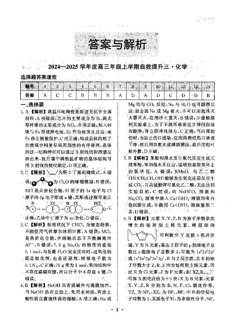 河北省衡水市冀州区河北冀州中学2024-2025学年高三上学期12月月考化学答案第1页