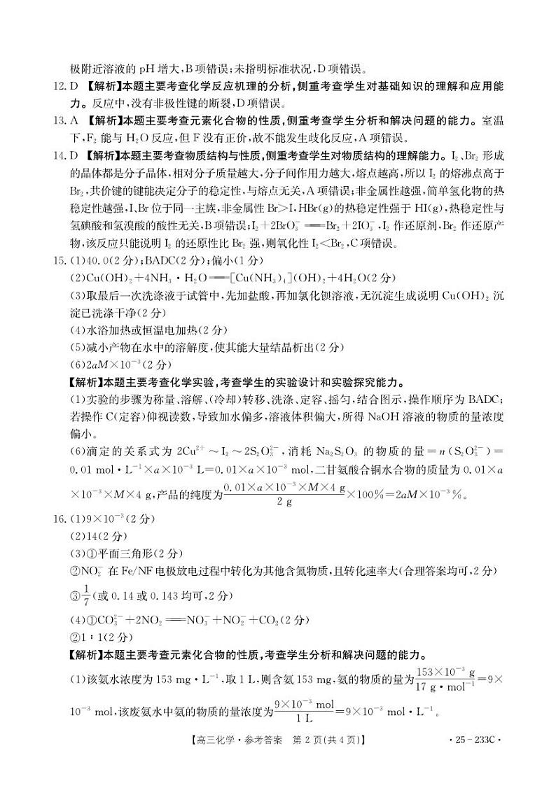 化学答案第2页
