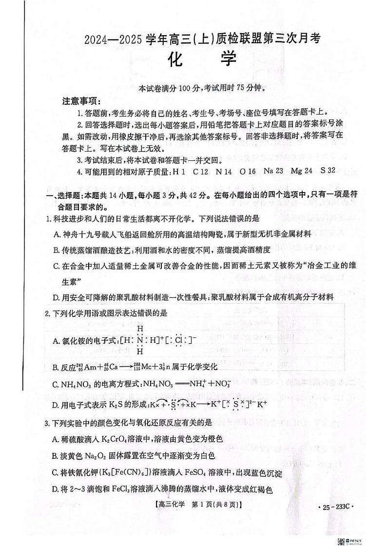 化学第1页