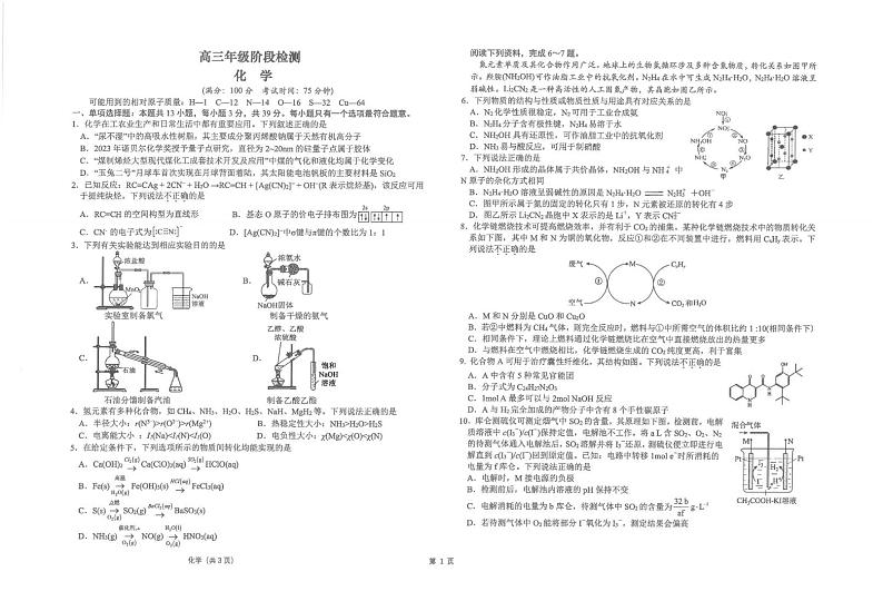 江苏省海安高级中学2024-2025学年高三上学期12月月考 化学试题 （  ，含答案）第1页