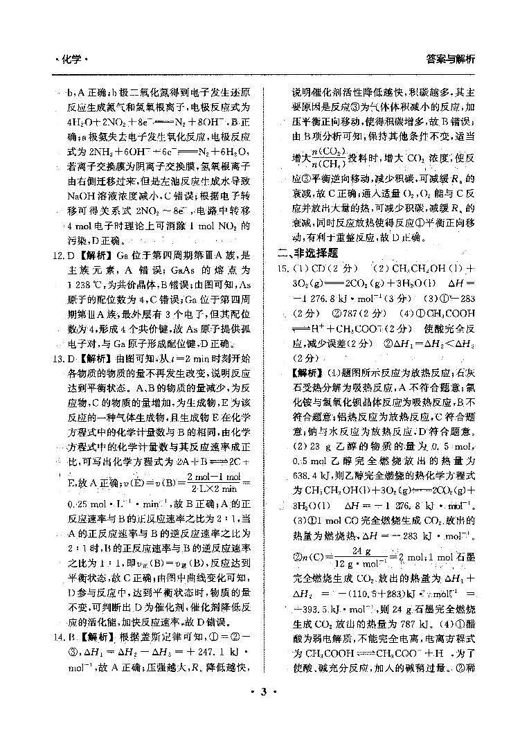 河北省衡水市冀州中学2024-2025学年高三上学期12月月考化学答案第3页