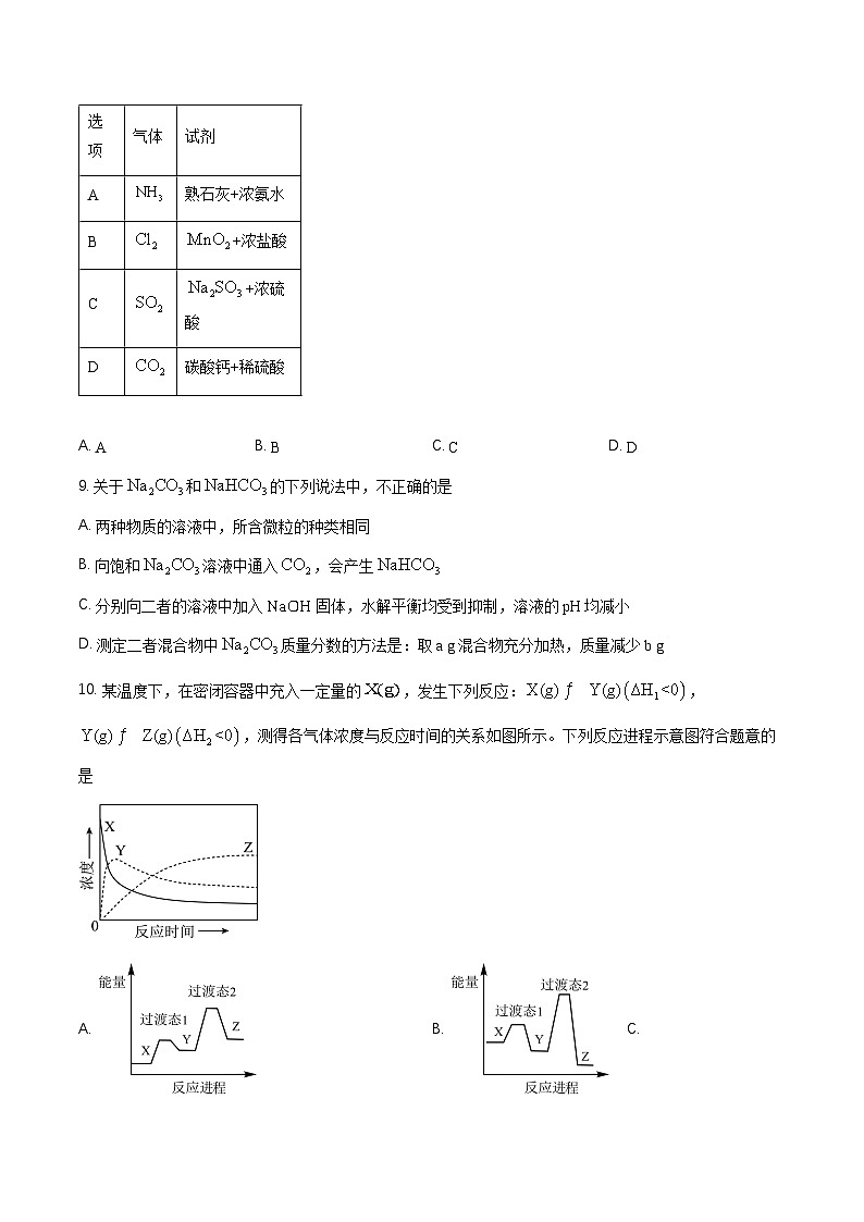 2025北京通州区高三上学期11月期中化学试题含解析第3页