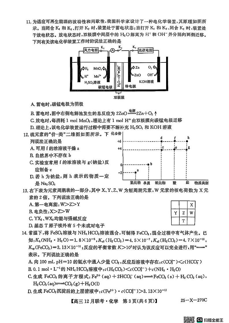 2025安徽省县中联盟高三上学期12月月考试题化学PDF版含解析第3页
