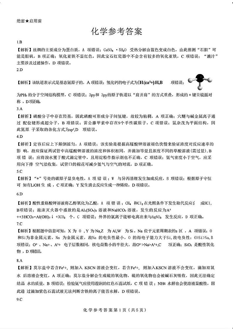 化学答案第1页