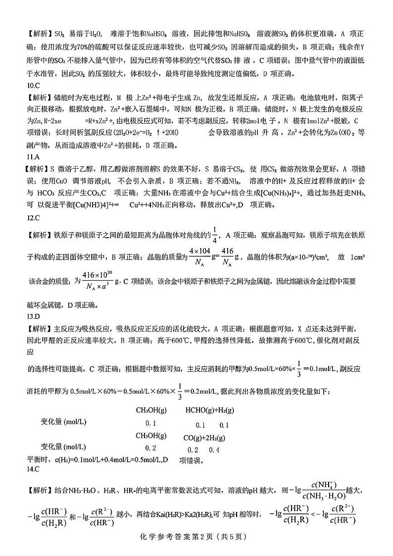 化学答案第2页