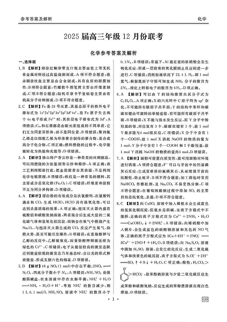 化学答案第1页