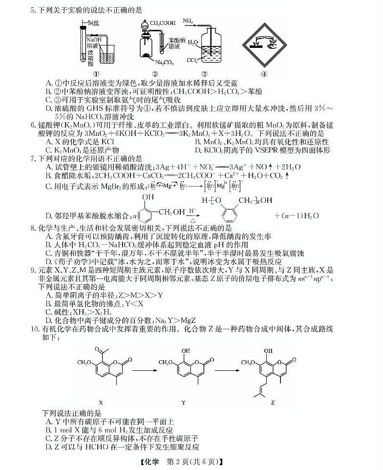 强基联盟高三12月联考--化学试卷第2页