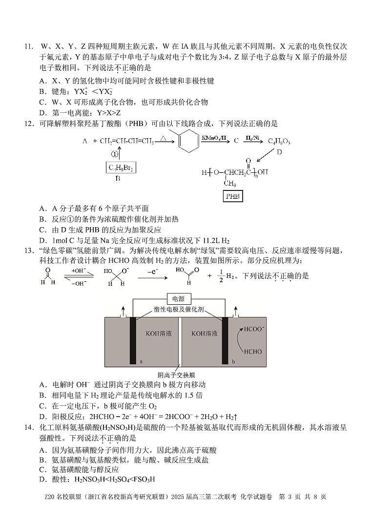 Z20化学第3页