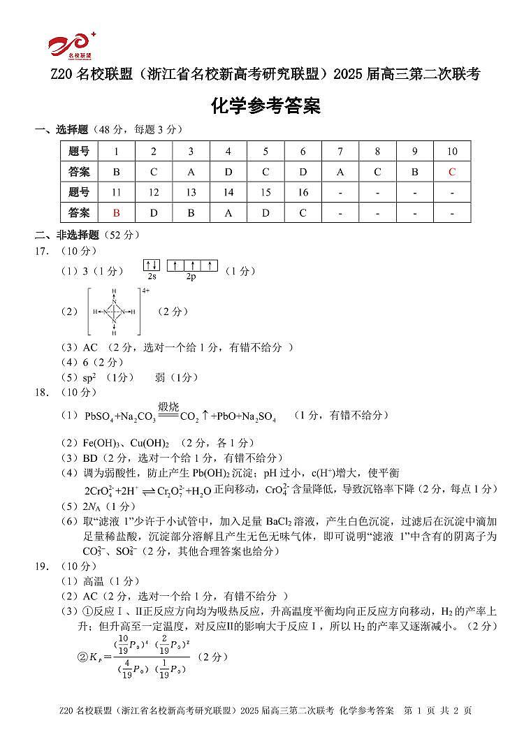 Z20化学答案第1页