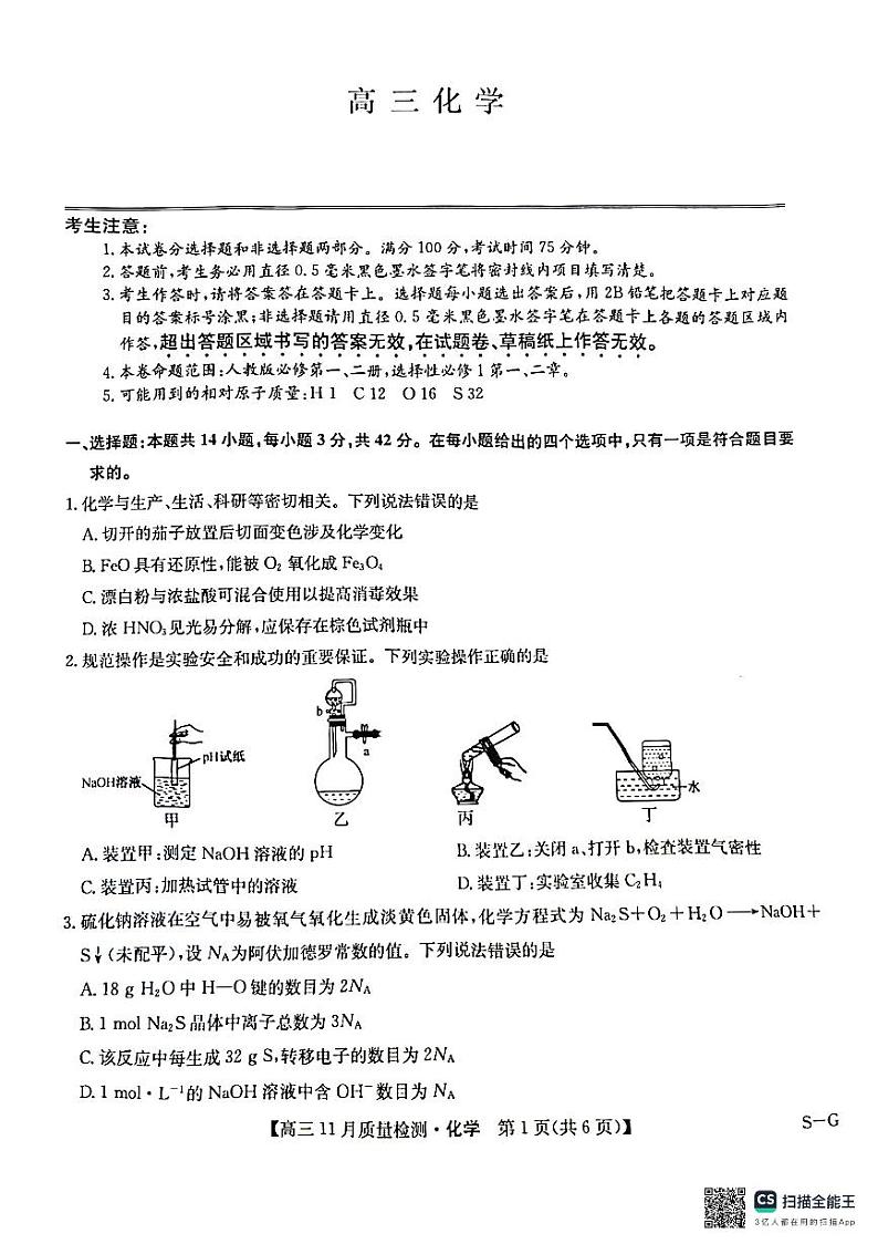 2025河南省许平汝名校高三上学期12月月考试题化学PDF版无答案第1页