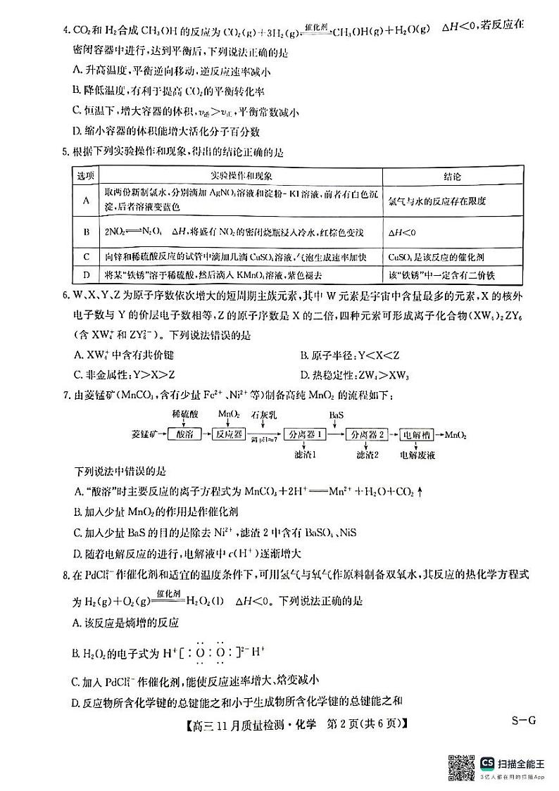 2025河南省许平汝名校高三上学期12月月考试题化学PDF版无答案第2页