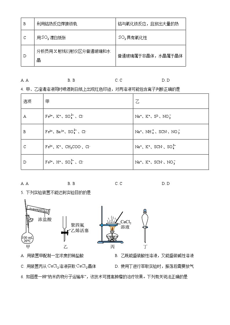 σÉëµ₧ùτ£üΓÇ£BESTΓÇ¥σÉêΣ╜£Σ╜ôσà¡µí2024-2025σ¡ªσ╣┤Θ½ÿΣ╕ëΣ╕èσ¡ªµ£ƒτ¼¼Σ╕ëµ¼íΦüöΦÇâσîûσ¡ªΦ»òσì╖Wordτëêµùτ¡öµíê第2页