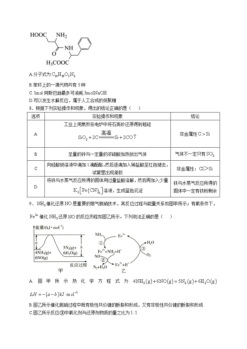 2025南充阆中东风学校高三上学期12月月考化学试题含答案第3页